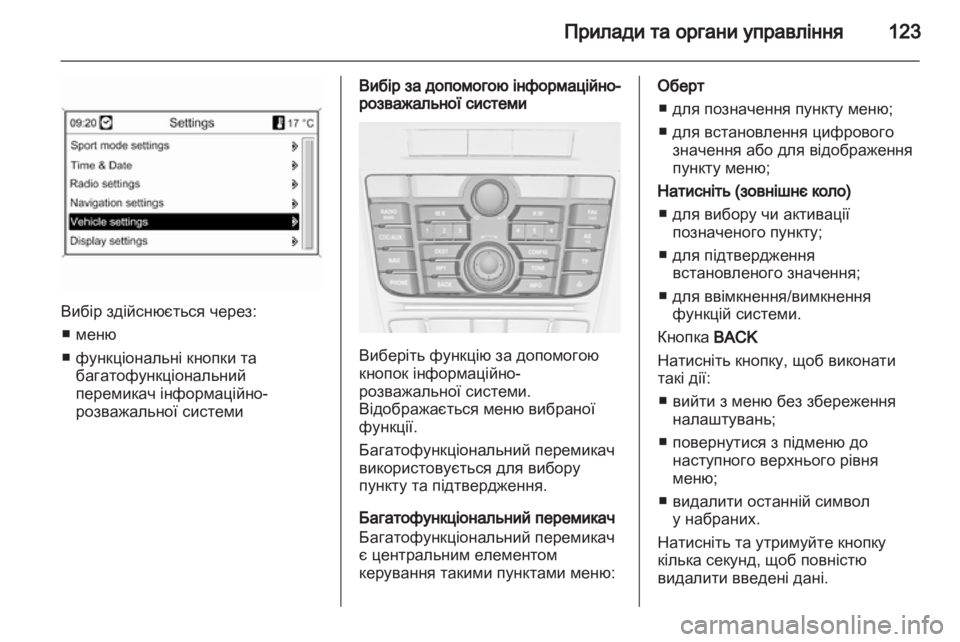 OPEL ASTRA J HB5 & ST 2012  Посібник з експлуатації (in Ukrainian) 
