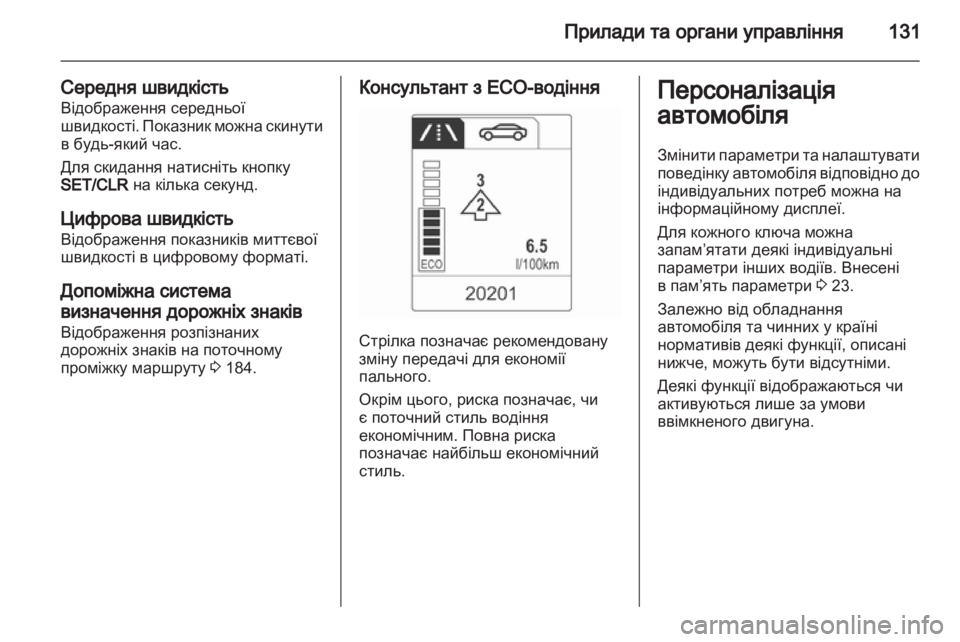 OPEL ASTRA J HB5 & ST 2012  Посібник з експлуатації (in Ukrainian) 