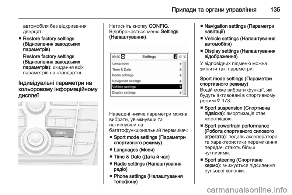 OPEL ASTRA J HB5 & ST 2012  Посібник з експлуатації (in Ukrainian) 