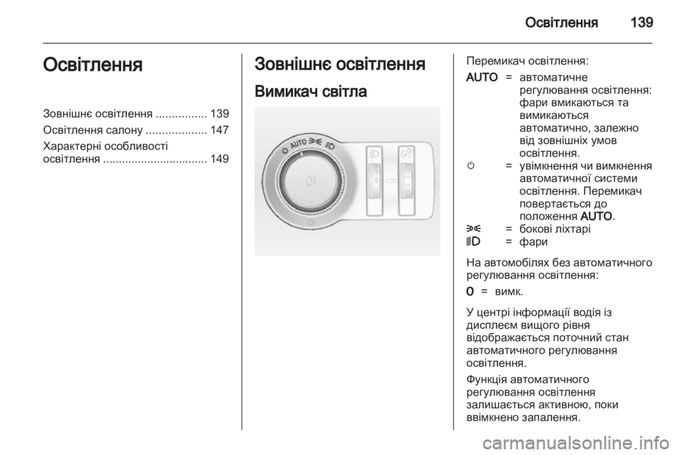 OPEL ASTRA J HB5 & ST 2012  Посібник з експлуатації (in Ukrainian) 