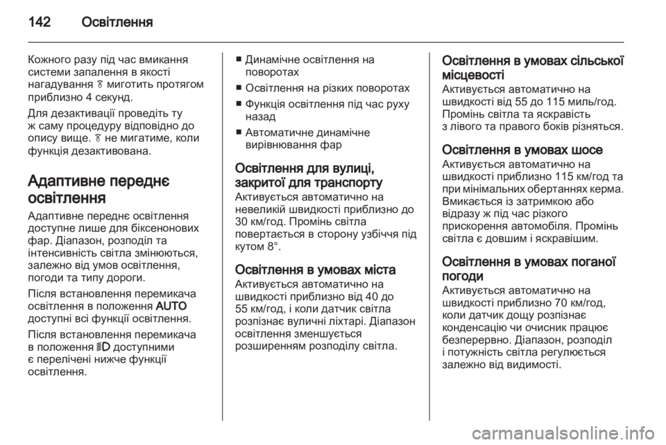 OPEL ASTRA J HB5 & ST 2012  Посібник з експлуатації (in Ukrainian) 