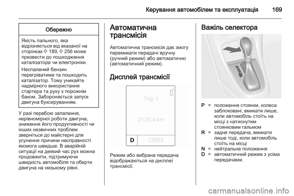OPEL ASTRA J HB5 & ST 2012  Посібник з експлуатації (in Ukrainian) 