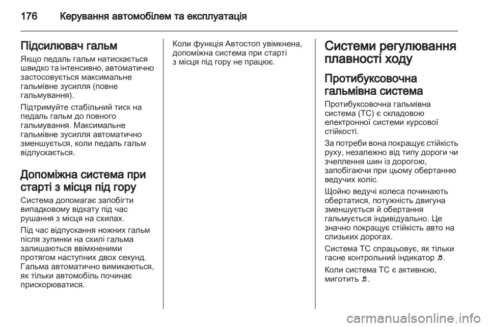 OPEL ASTRA J HB5 & ST 2012  Посібник з експлуатації (in Ukrainian) 