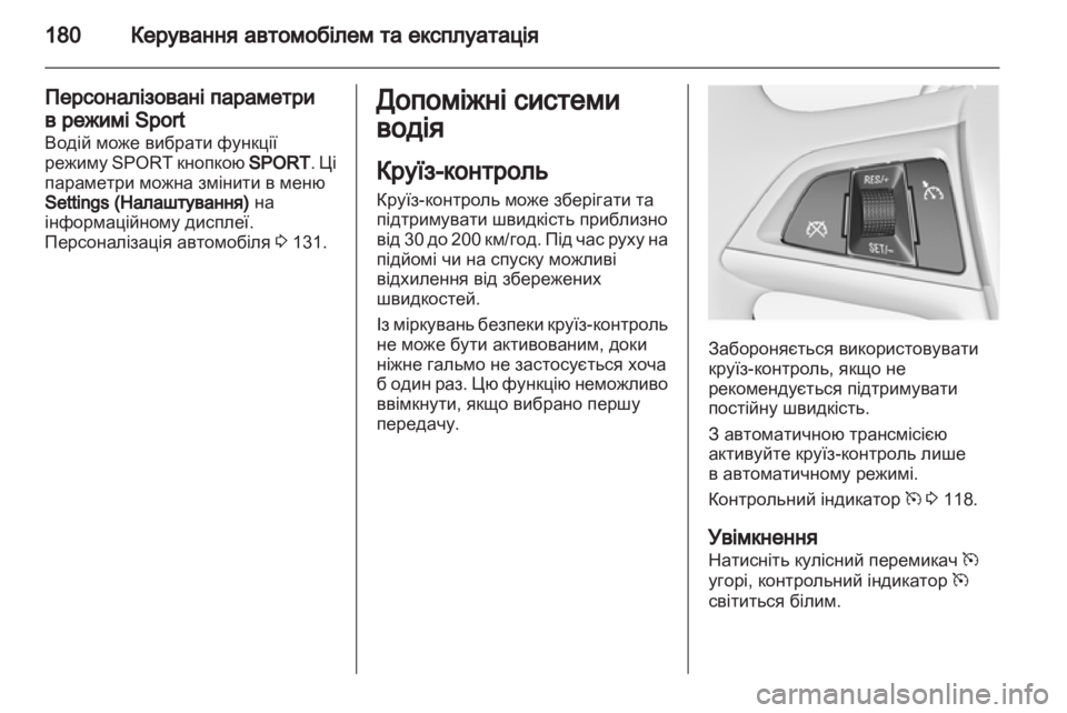 OPEL ASTRA J HB5 & ST 2012  Посібник з експлуатації (in Ukrainian) 