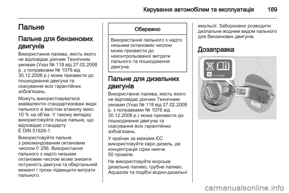OPEL ASTRA J HB5 & ST 2012  Посібник з експлуатації (in Ukrainian) 