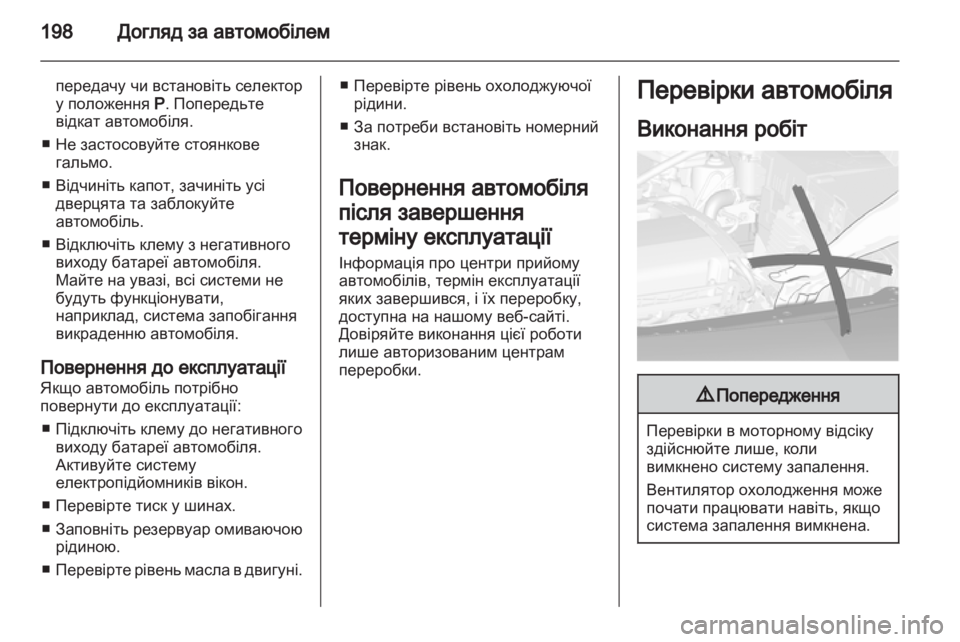 OPEL ASTRA J HB5 & ST 2012  Посібник з експлуатації (in Ukrainian) 