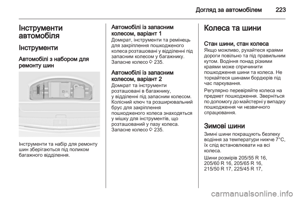 OPEL ASTRA J HB5 & ST 2012  Посібник з експлуатації (in Ukrainian) 