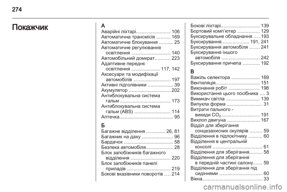 OPEL ASTRA J HB5 & ST 2012  Посібник з експлуатації (in Ukrainian) 