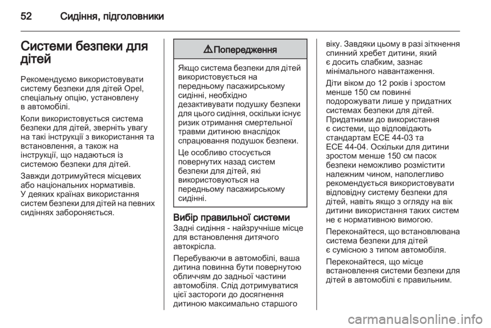 OPEL ASTRA J HB5 & ST 2012  Посібник з експлуатації (in Ukrainian) 