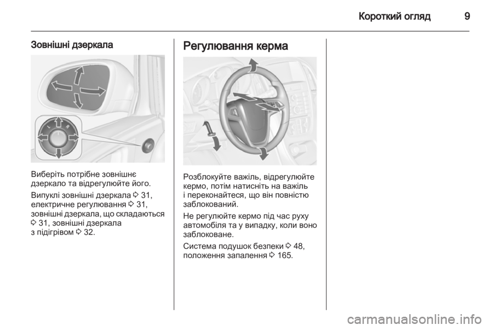 OPEL ASTRA J HB5 & ST 2012.5  Посібник з експлуатації (in Ukrainian) 