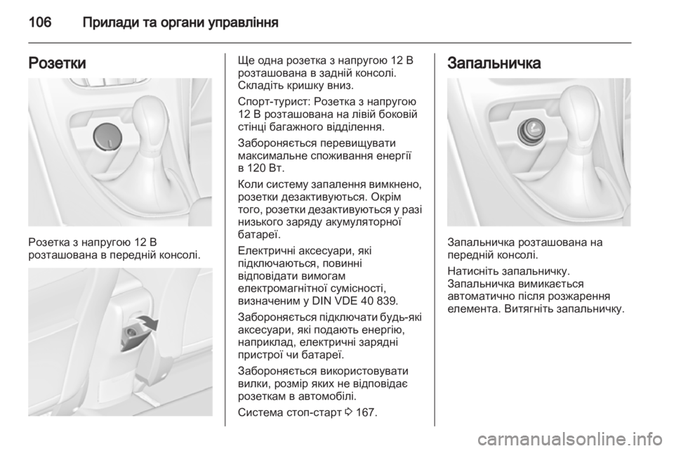 OPEL ASTRA J HB5 & ST 2012.5  Посібник з експлуатації (in Ukrainian) 