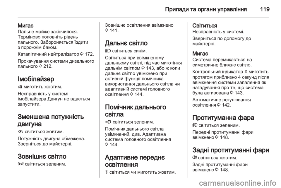 OPEL ASTRA J HB5 & ST 2012.5  Посібник з експлуатації (in Ukrainian) 