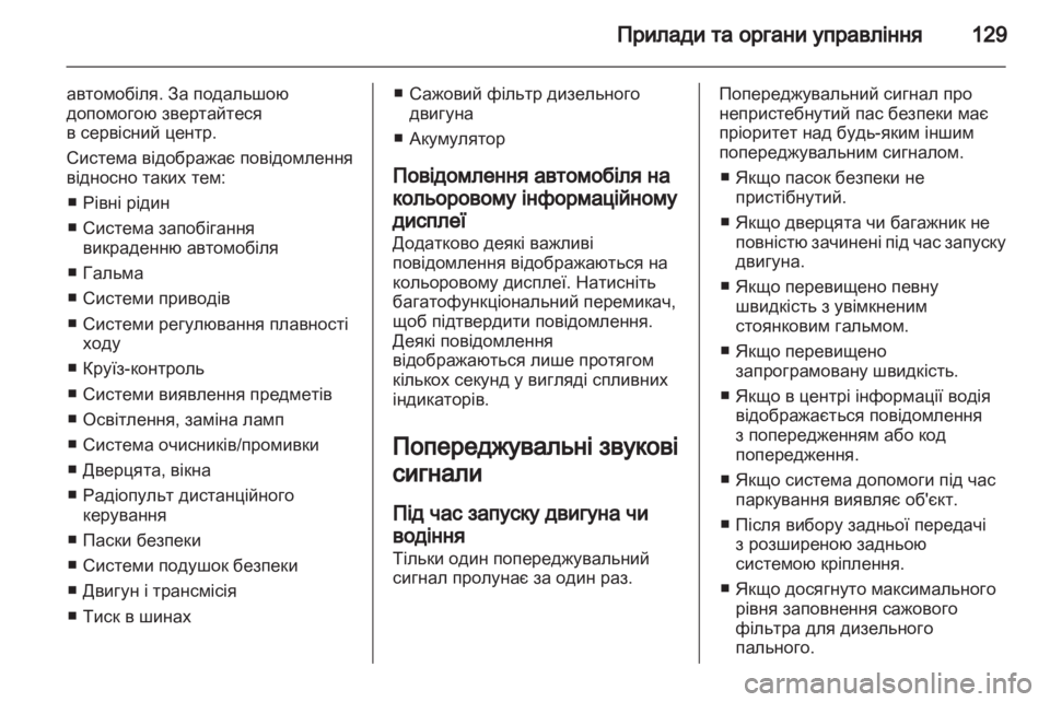 OPEL ASTRA J HB5 & ST 2012.5  Посібник з експлуатації (in Ukrainian) 