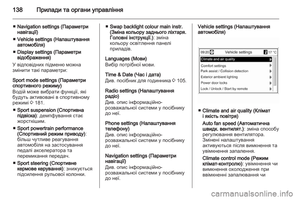 OPEL ASTRA J HB5 & ST 2012.5  Посібник з експлуатації (in Ukrainian) 