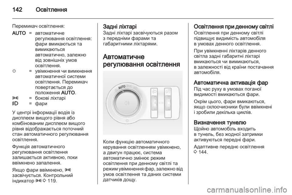 OPEL ASTRA J HB5 & ST 2012.5  Посібник з експлуатації (in Ukrainian) 