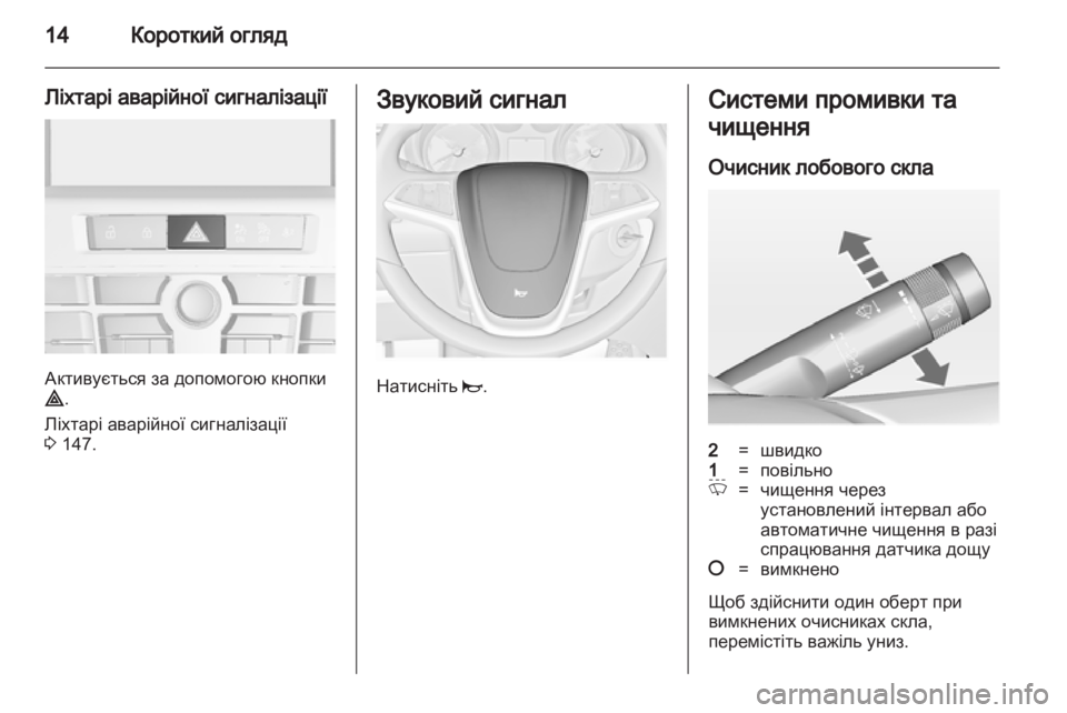 OPEL ASTRA J HB5 & ST 2012.5  Посібник з експлуатації (in Ukrainian) 