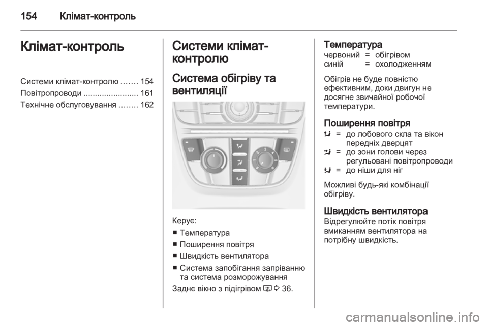 OPEL ASTRA J HB5 & ST 2012.5  Посібник з експлуатації (in Ukrainian) 