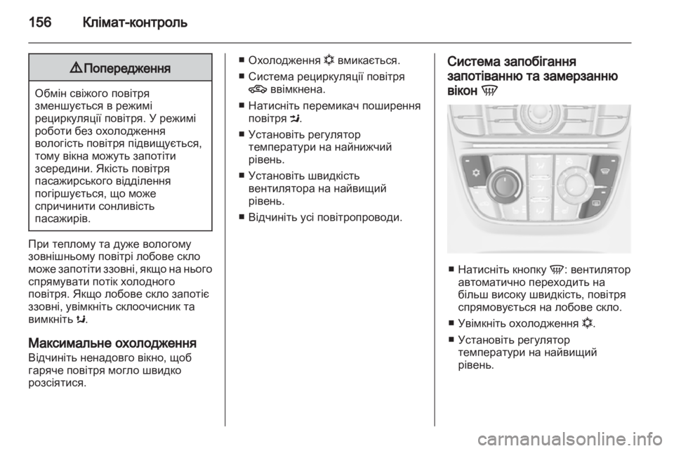 OPEL ASTRA J HB5 & ST 2012.5  Посібник з експлуатації (in Ukrainian) 