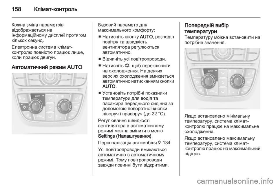 OPEL ASTRA J HB5 & ST 2012.5  Посібник з експлуатації (in Ukrainian) 