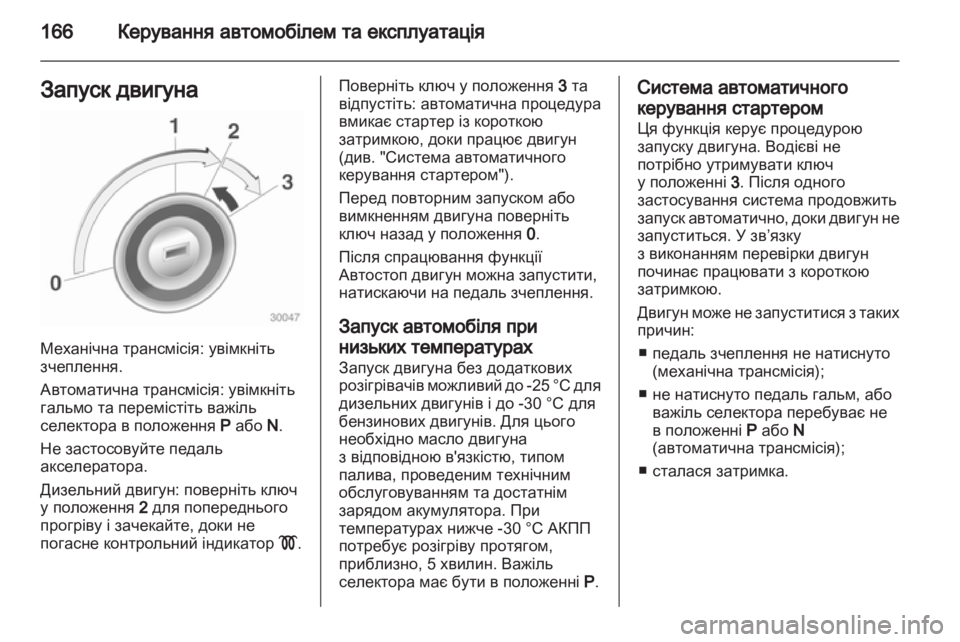 OPEL ASTRA J HB5 & ST 2012.5  Посібник з експлуатації (in Ukrainian) 