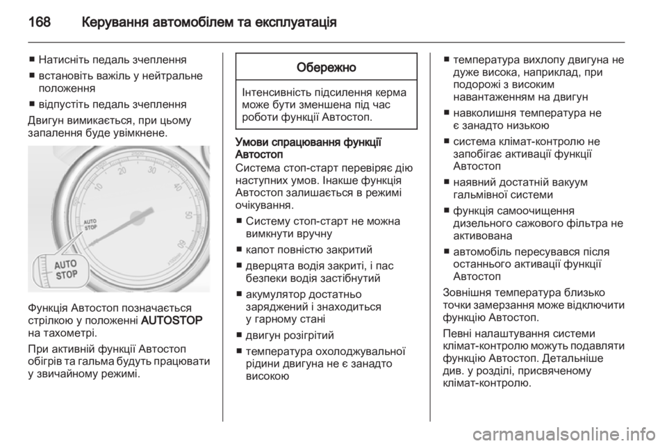 OPEL ASTRA J HB5 & ST 2012.5  Посібник з експлуатації (in Ukrainian) 