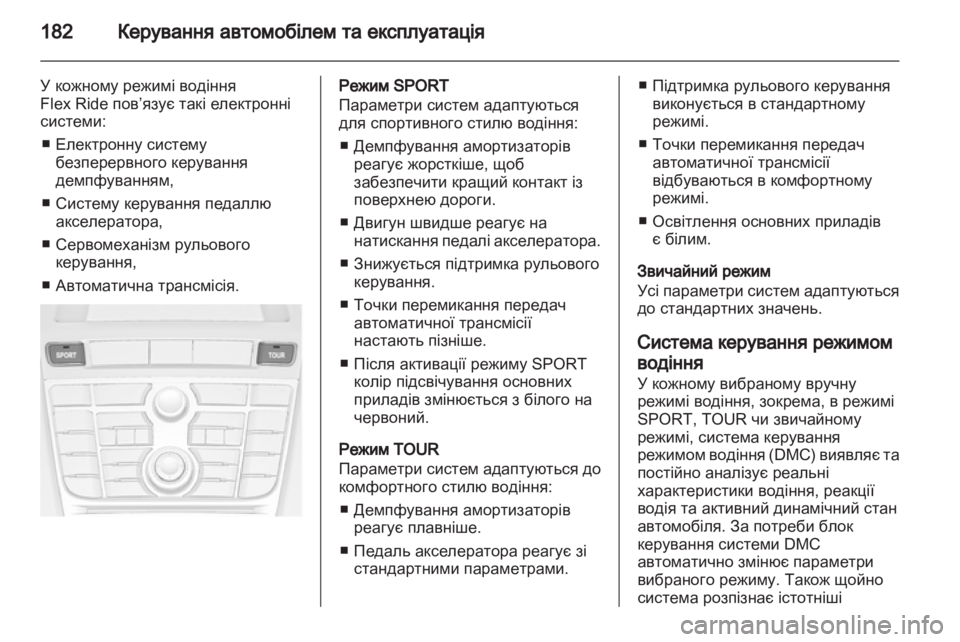 OPEL ASTRA J HB5 & ST 2012.5  Посібник з експлуатації (in Ukrainian) 