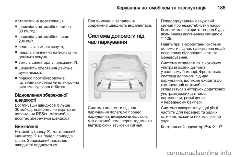 OPEL ASTRA J HB5 & ST 2012.5  Посібник з експлуатації (in Ukrainian) 