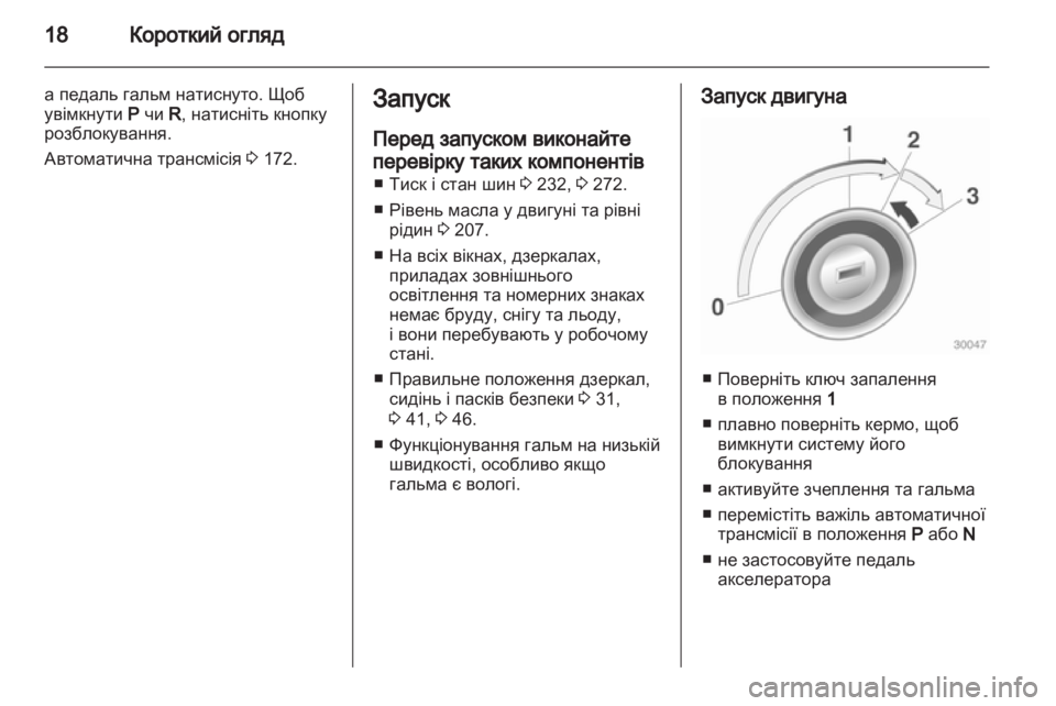 OPEL ASTRA J HB5 & ST 2012.5  Посібник з експлуатації (in Ukrainian) 