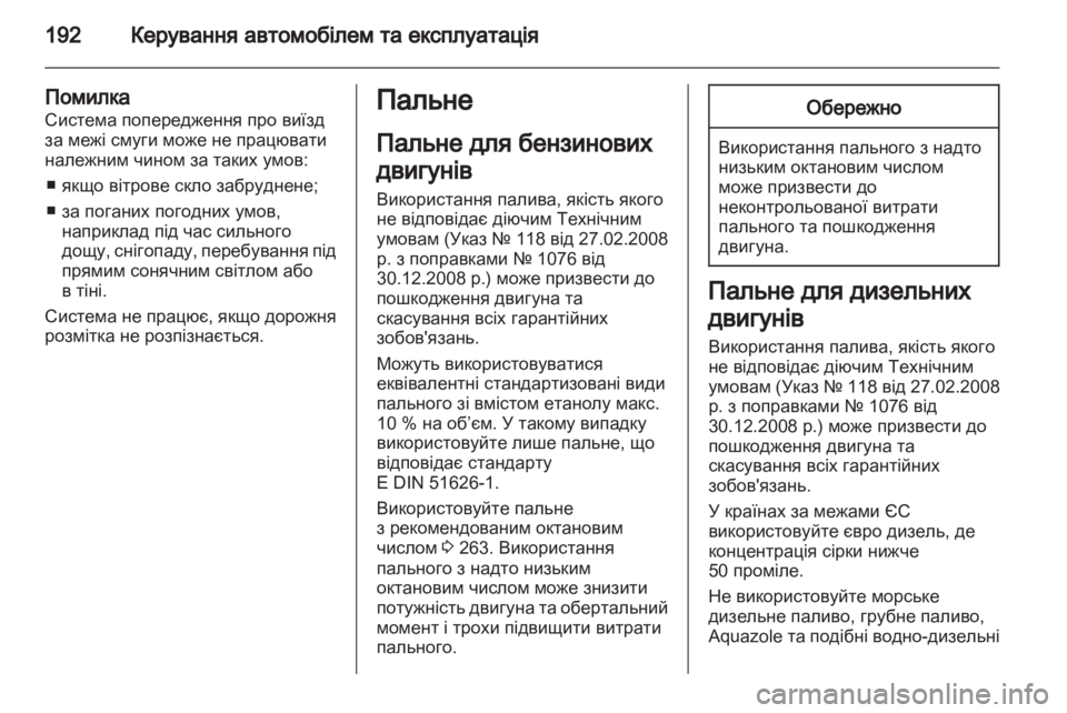 OPEL ASTRA J HB5 & ST 2012.5  Посібник з експлуатації (in Ukrainian) 