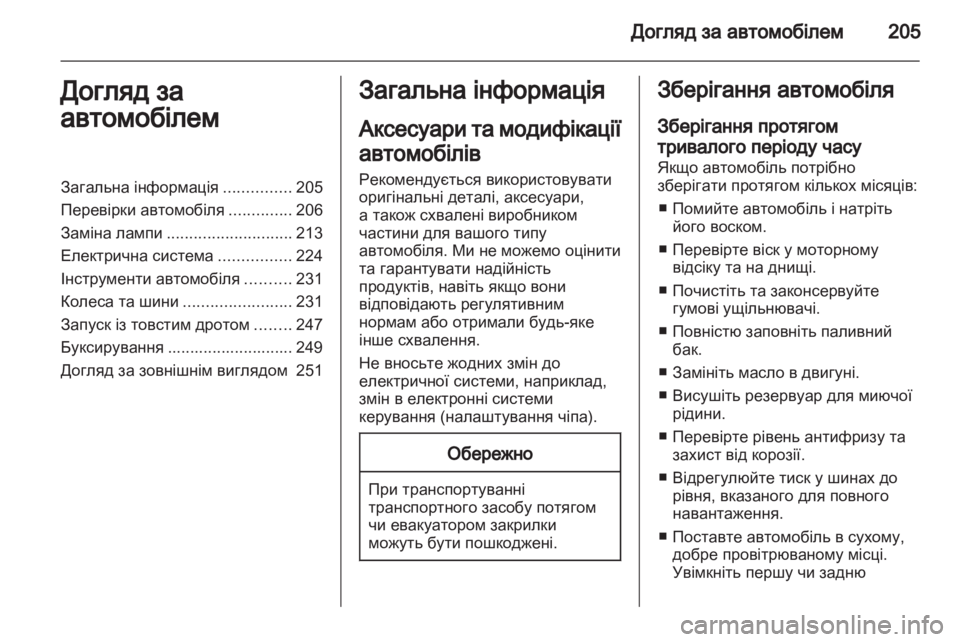 OPEL ASTRA J HB5 & ST 2012.5  Посібник з експлуатації (in Ukrainian) 