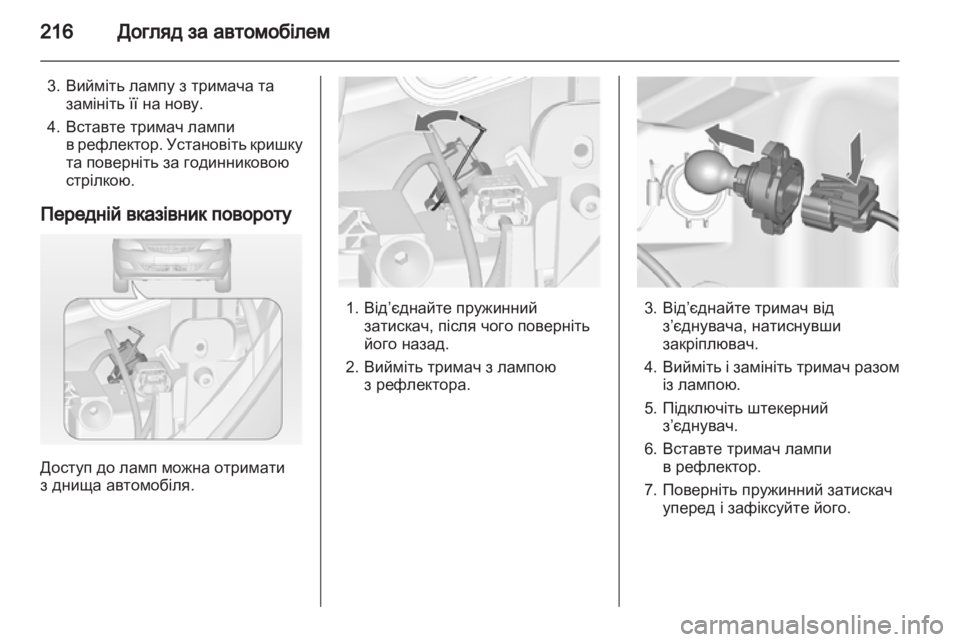 OPEL ASTRA J HB5 & ST 2012.5  Посібник з експлуатації (in Ukrainian) 