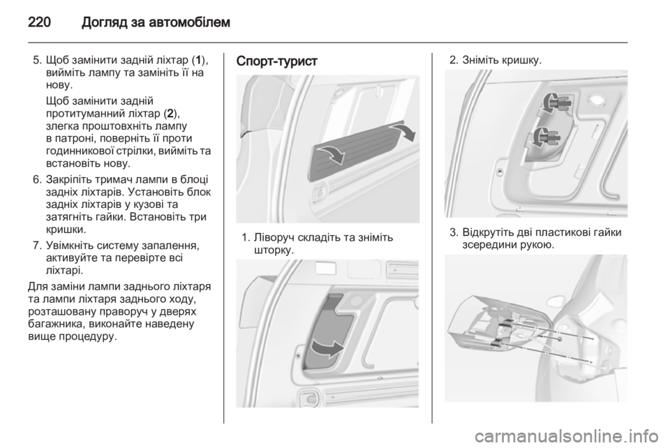 OPEL ASTRA J HB5 & ST 2012.5  Посібник з експлуатації (in Ukrainian) 