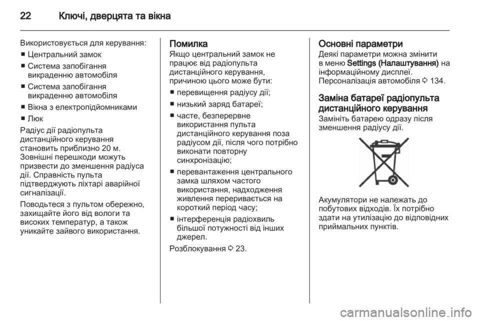 OPEL ASTRA J HB5 & ST 2012.5  Посібник з експлуатації (in Ukrainian) 