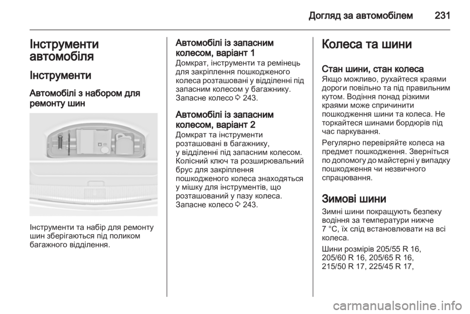OPEL ASTRA J HB5 & ST 2012.5  Посібник з експлуатації (in Ukrainian) 