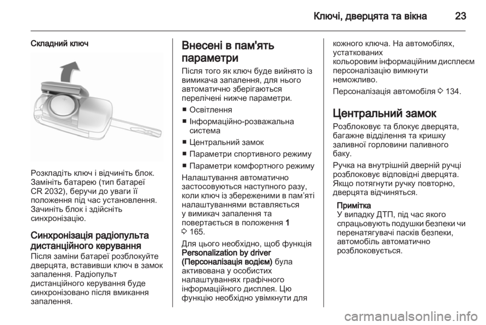 OPEL ASTRA J HB5 & ST 2012.5  Посібник з експлуатації (in Ukrainian) 