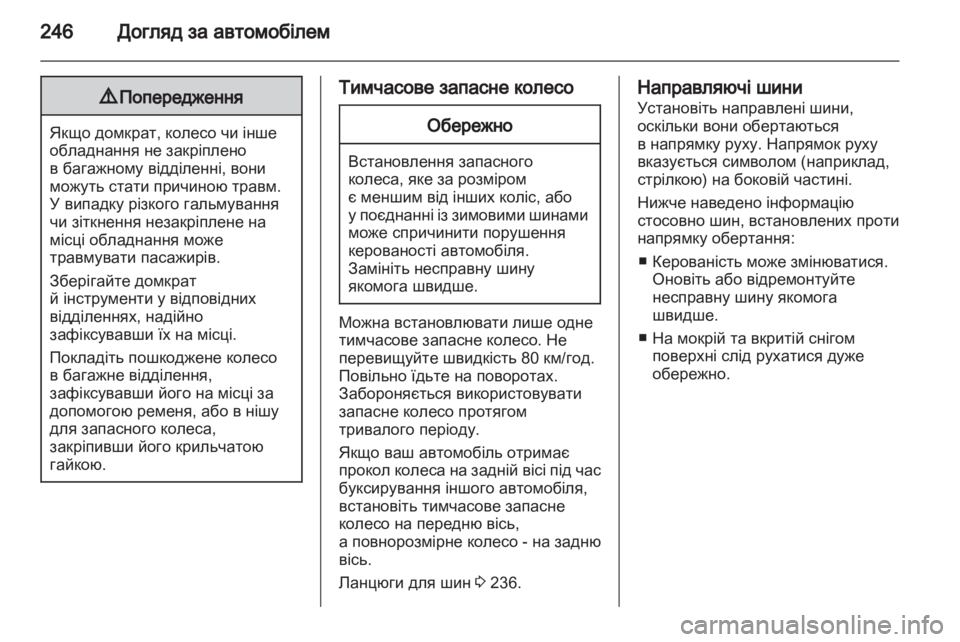 OPEL ASTRA J HB5 & ST 2012.5  Посібник з експлуатації (in Ukrainian) 