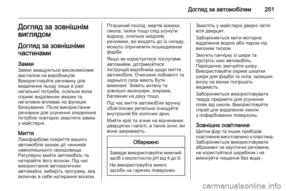 OPEL ASTRA J HB5 & ST 2012.5  Посібник з експлуатації (in Ukrainian) 