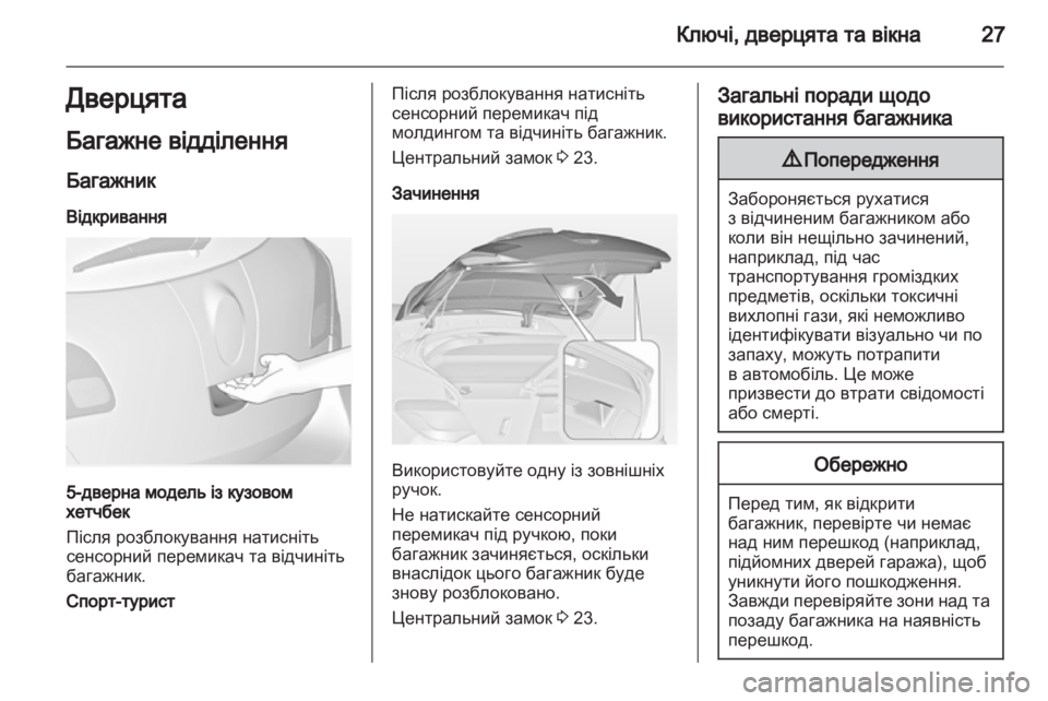 OPEL ASTRA J HB5 & ST 2012.5  Посібник з експлуатації (in Ukrainian) 