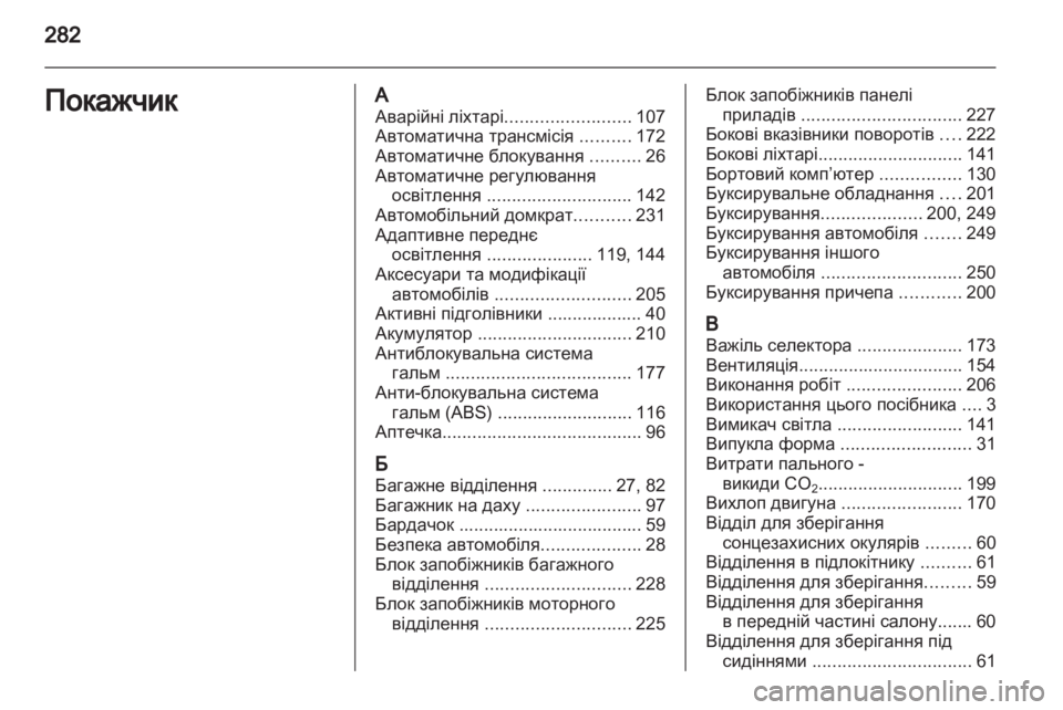 OPEL ASTRA J HB5 & ST 2012.5  Посібник з експлуатації (in Ukrainian) 