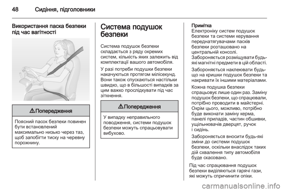 OPEL ASTRA J HB5 & ST 2012.5  Посібник з експлуатації (in Ukrainian) 