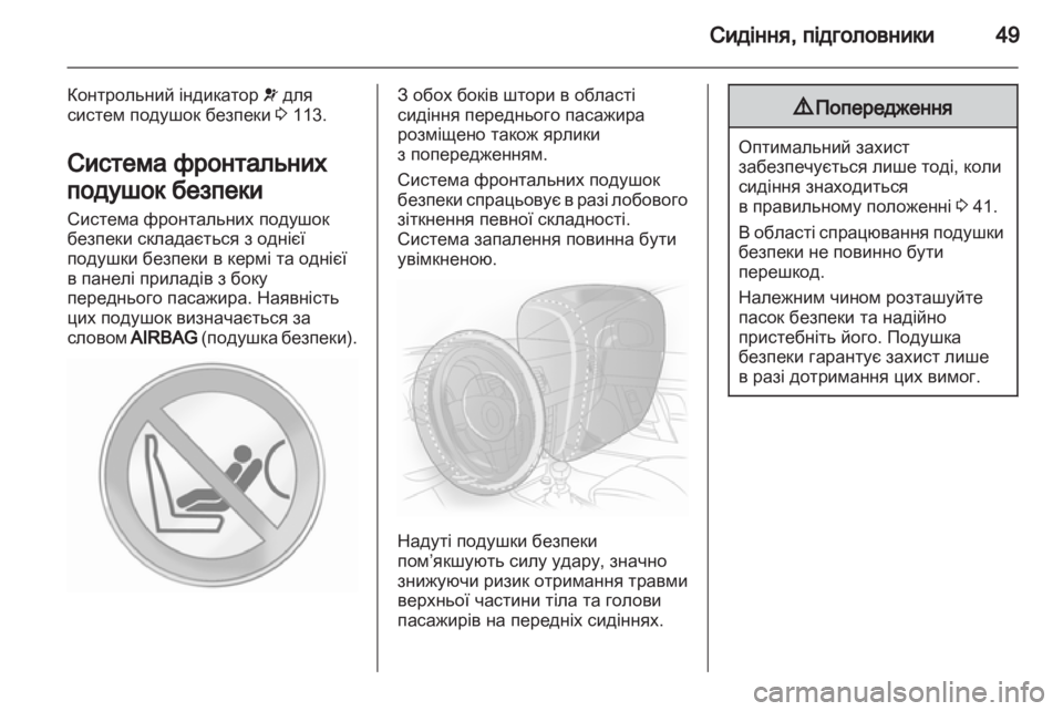 OPEL ASTRA J HB5 & ST 2012.5  Посібник з експлуатації (in Ukrainian) 