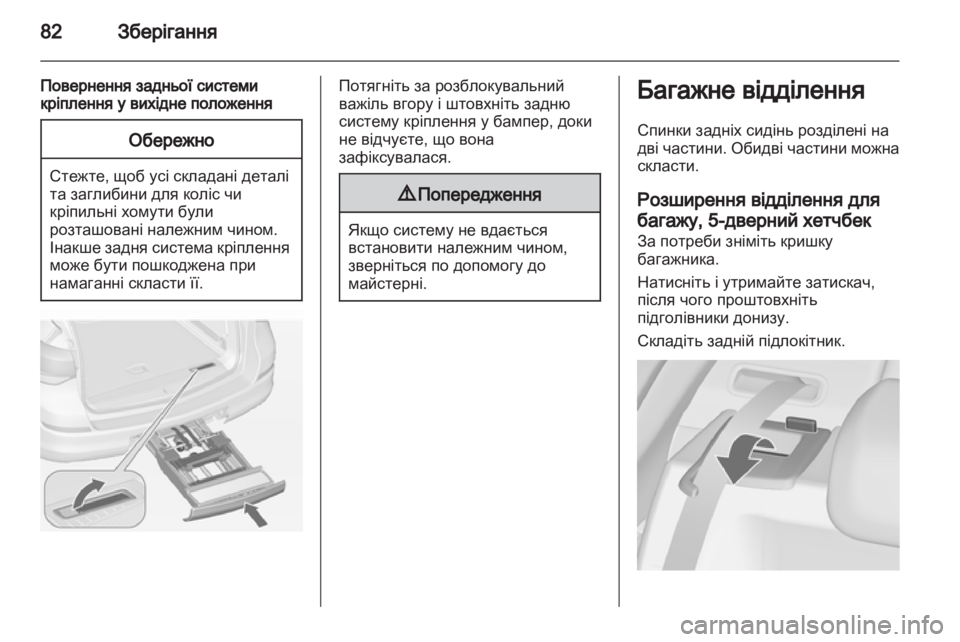 OPEL ASTRA J HB5 & ST 2012.5  Посібник з експлуатації (in Ukrainian) 