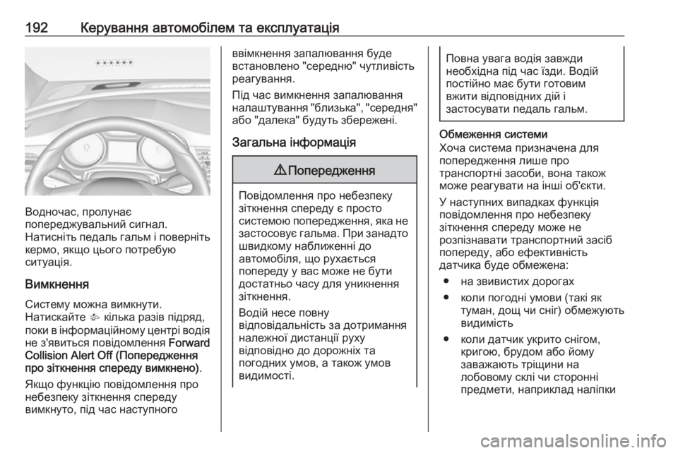 OPEL ASTRA K 2016 Посібник з експлуатації (in Ukrainian) 192Керування автомобілем та експлуатація
Водночас, пролунає
попереджувальний сигнал.
Натисніть педаль гальм OPEL ASTRA K 2016 Посібник з експлуатації (in Ukrainian) 192Керування автомобілем та експлуатація
Водночас, пролунає
попереджувальний сигнал.
Натисніть педаль гальм