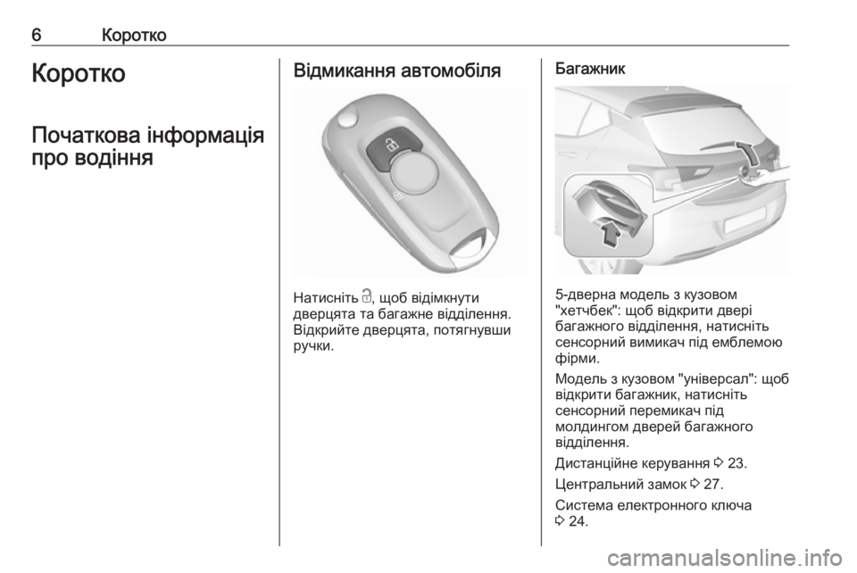 OPEL ASTRA K 2016.5  Посібник з експлуатації (in Ukrainian) 6КороткоКоротко
Початкова інформація про водінняВідмикання автомобіля
Натисніть  c
, щоб відімкнути
дверцят