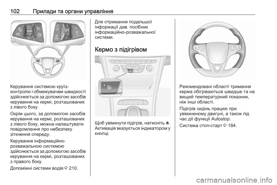 OPEL ASTRA K 2019  Посібник з експлуатації (in Ukrainian) 102Прилади та органи управління
Керування системою круїз-
контролю і обмежувачем швидкості здійснюється за д