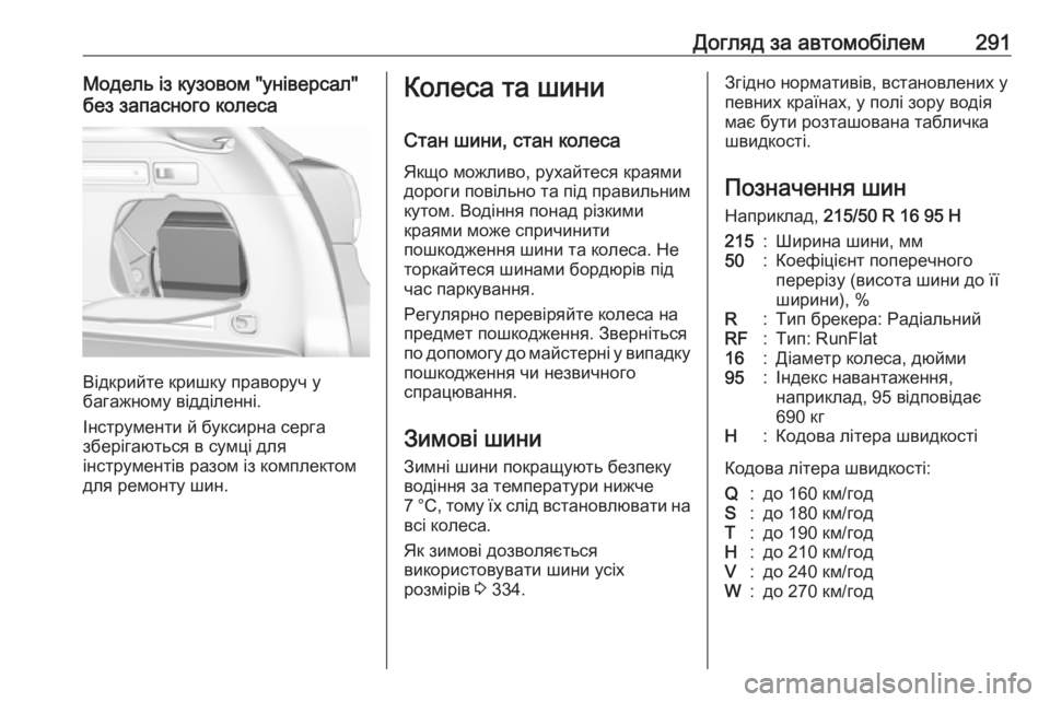 OPEL ASTRA K 2019  Посібник з експлуатації (in Ukrainian) Догляд за автомобілем291Модель із кузовом "універсал"
без запасного колеса
Відкрийте кришку праворуч у
ба