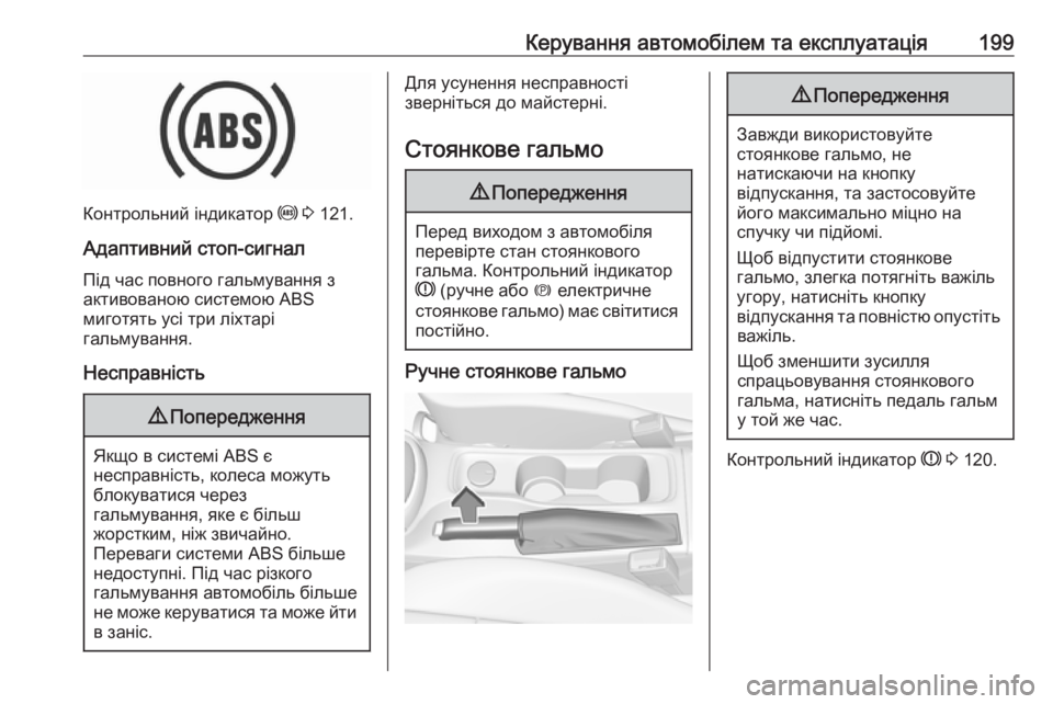OPEL ASTRA K 2019.5 Інструкція з експлуатації інформаційно-розважальної системи (in Ukrainian) Керування автомобілем та експлуатація199
Контрольний індикатор u 3 121.
Адаптивний стоп-сигнал
Під час повного OPEL ASTRA K 2019.5 Інструкція з експлуатації інформаційно-розважальної системи (in Ukrainian) Керування автомобілем та експлуатація199
Контрольний індикатор u 3 121.
Адаптивний стоп-сигнал
Під час повного
