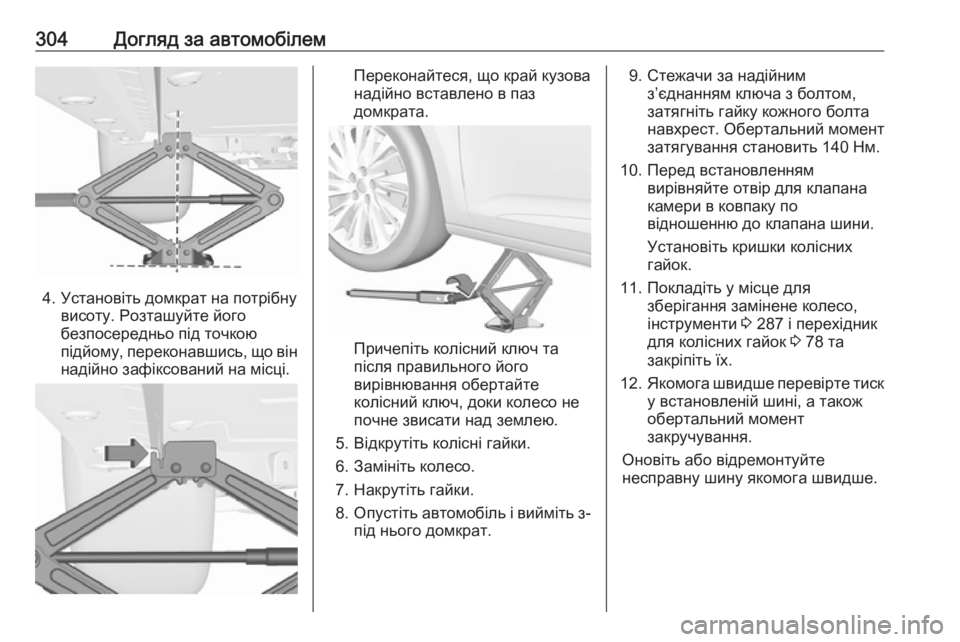 OPEL ASTRA K 2019.5 Інструкція з експлуатації інформаційно-розважальної системи (in Ukrainian) 304Догляд за автомобілем
4. Установіть домкрат на потрібнувисоту. Розташуйте його
безпосередньо під точкою
пі OPEL ASTRA K 2019.5 Інструкція з експлуатації інформаційно-розважальної системи (in Ukrainian) 304Догляд за автомобілем
4. Установіть домкрат на потрібнувисоту. Розташуйте його
безпосередньо під точкою
пі