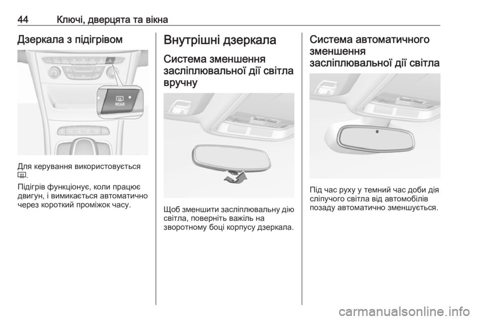 OPEL ASTRA K 2019.5  Інструкція з експлуатації інформаційно-розважальної системи (in Ukrainian) 44Ключі, дверцята та вікнаДзеркала з підігрівом
Для керування використовується
Ü .
Підігрів функціонує, коли 
