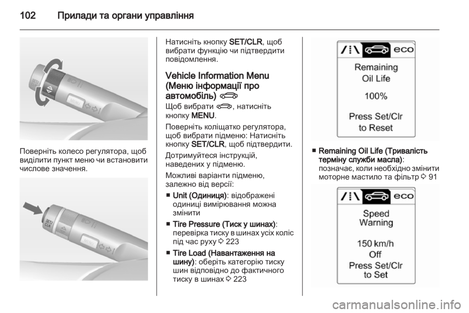 OPEL CASCADA 2013.5  Посібник з експлуатації (in Ukrainian) 
